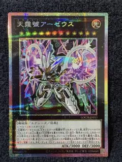 遊戯王 天霆號アーゼウス 絵違い 25th クオシク - メルカリ