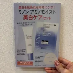 MAQUIA ミノン アミノモイスト 美白ケアセット 付録 4月号 サンプル