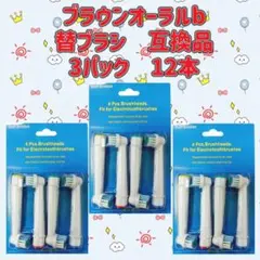 ブラウン　オーラルb 替えブラシ　互換品　電動歯ブラシ　BRAUN　Oral-Bのサムネイル