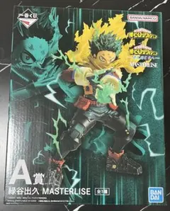 僕のヒーローアカデミア フィギュアセット　MASTERLISE 緑谷出久 A賞