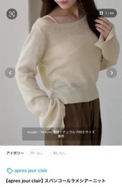 apres jour clair スパンコールラメシアーニット FREEサイズのサムネイル