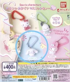 サンリオ　カラビナマスコットチャーム　シナモロール