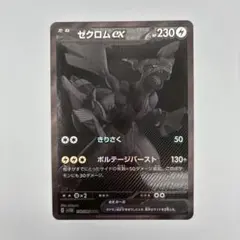 2026年最新】ブラックボルト ゼクロムex BWRの人気アイテム - メルカリ