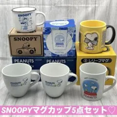 Ꙭӭ❤✨ まとめ売り5点‼️｜マグカップ｜SNOOPYスヌーピー｜ウッドストック