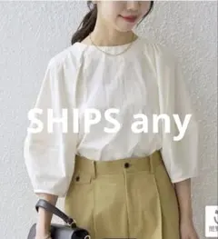SHIPS any洗濯機可コクーンスリーブブラウス白ボリューム袖七分丈シップス