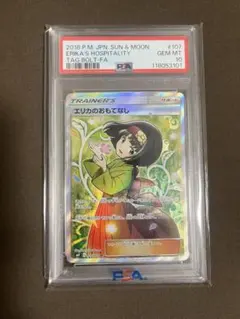 2026年最新】エリカのおもてなし sr psa9の人気アイテム - メルカリ