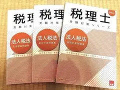 2026年最新】大原 法人税 問題集の人気アイテム - メルカリ