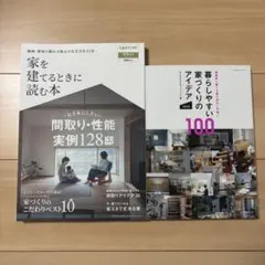家づくり 注文住宅 カタログ 家を建てるときに読む本 マイホーム