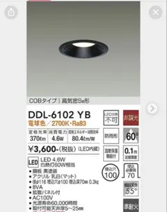 2025年最新】ダウンライト ddl-6102の人気アイテム - メルカリ