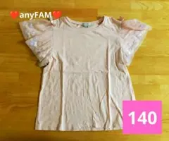 ❤anyFAM❤　ピンク フリル Tシャツ 140cm 半袖