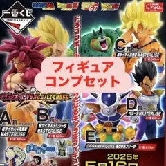 一番くじドラゴンボールVSオムニバスCROSS コンプリート フィギュアコンプ