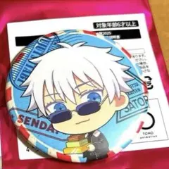 呪術廻戦 じゅじゅつ旅 五条悟