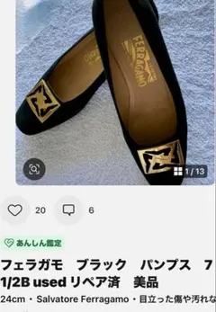 フェラガモ　ブラック　パンプス　7 1/2B used リペア済　美品
