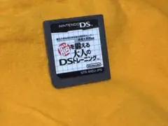 脳を鍛える大人のDSトレーニング