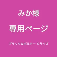 専用ページ新品■エレアリー ナイトブラ ２枚組ノンワイヤー ブラック＆ボルドーＳ