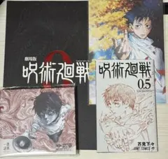 呪術廻戦 0 劇場版 パンフレット CD 入場特典 セット