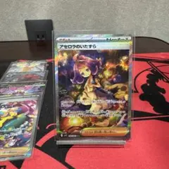 ポケモンカード　　アセロラのいたずらsar