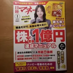 日経マネー ビジネス・経済