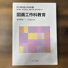 2026年最新】新しい教職教育講座の人気アイテム - メルカリ
