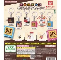 チロルチョコ　めじるしアクセサリー　ミルクヌガー