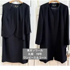 未使用　東京ソワール 礼服　ワンピース　ジャケットコート　19号 4L〜5L