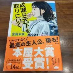 成瀬は天下を取りにいく