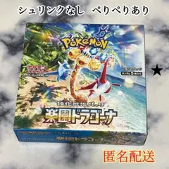 BOX】 スカーレット＆バイオレット 強化拡張パック 楽園ドラゴーナ