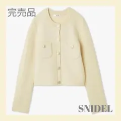 希少 完売品 SNIDEL フォックスニットジャケット イエロー 春秋冬 上品