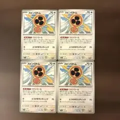 ポケモンカード　スピンロトム　４枚　まとめ売り