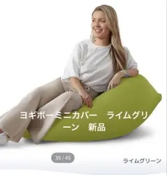 2026年最新】Yogibo ソファカバーの人気アイテム - メルカリ