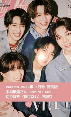【切り抜き】中村嶺亜 CanCam(キャンキャン) 2026年5月号 特別版