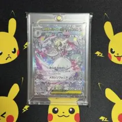 ポケモンカード メガサーナイトex SAR 087/063 美品