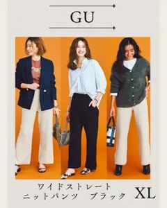 美品 GU ワイドストレートニットパンツ ブラック XL