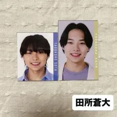 2026年最新】田所蒼大の人気アイテム - メルカリ