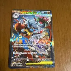 メガルカリオex sar