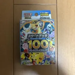 MEGA スタートデッキ100 バトルコレクション