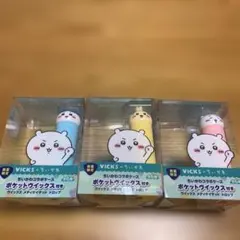 VICKS ポケットヴィックス付き 3個セット
