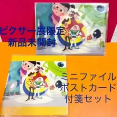 ディズニーピクサー展 クリアファイル ポストカード 付箋