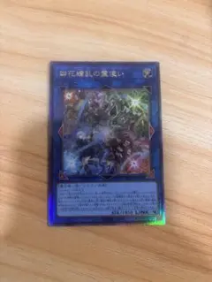 四花繚乱の霊使い　しかりょうらんのれいつかい　レリーフ　アルティメット　遊戯王