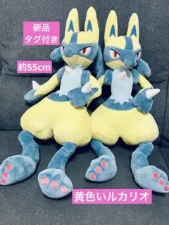 ポケモン　黄色いルカリオ　めちゃもふぐっとぬいぐるみ　2体セット　新品タグ付き