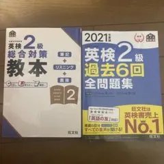 英検2級総合対策教本　英検2級過去6回全問題集