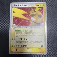 ライチュウex クイック·コンストラクション·パック 002/015