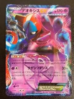 デオキシスEX　BW8　025/051　キラ　レア　ミラー　ホロ　Holo