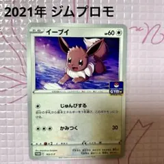 イーブイ：ソード&シールド プロモカードパック第5弾 PROMO S-Pプロモ…