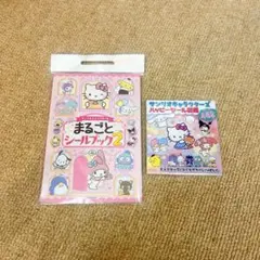 2個セット サンリオ シールブック