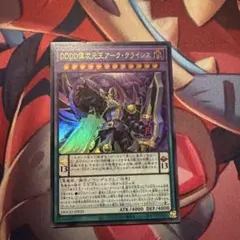 遊戯王 D/D/D死偉王アーク・クライシス ウルトラ