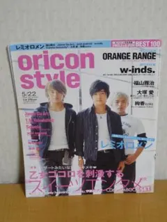 ☆難あり☆週刊オリコンスタイル 2006年第19号/5月22日号☆