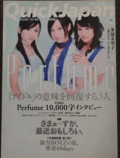 Quick Japan(クイック・ジャパン)74