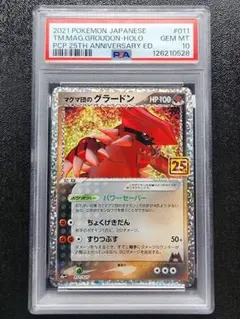 マグマ団のグラードン 25th PSA10