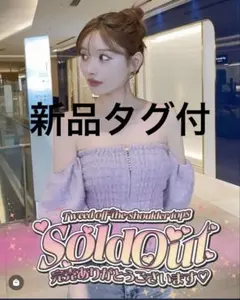 Rady ツイードオフショルダートップス　ラベンダー